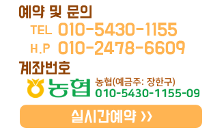 예약 및 문의, 계좌번호
